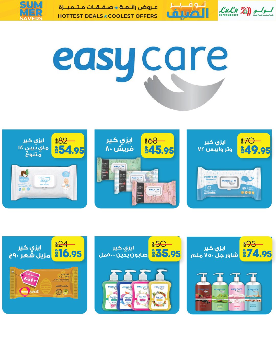 lulu-hypermarket offers from 23jul to 3jun 2025 عروض لولو هايبر ماركت من 23 يوليو حتى 3 يونيو 2025 صفحة رقم 58